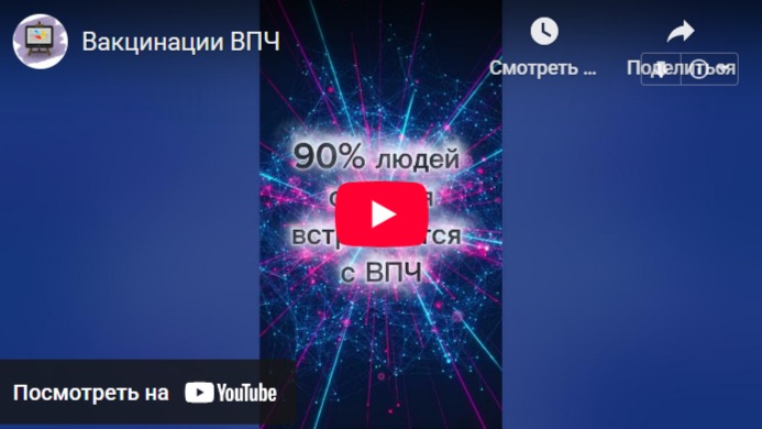 Посмотреть на YouTube